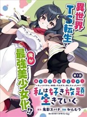 仙王的日常生活